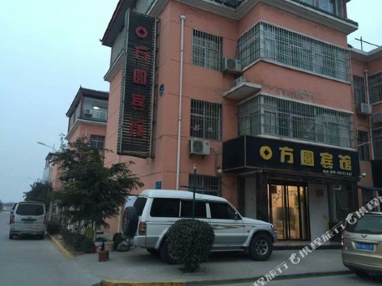咸阳方圆宾馆