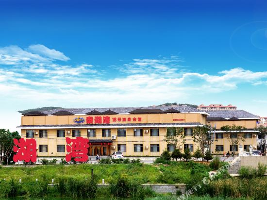 盖州泰湖湾18号温泉会馆