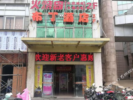 布丁酒店(南通通州人民公园店)(夏日阳光宾馆)