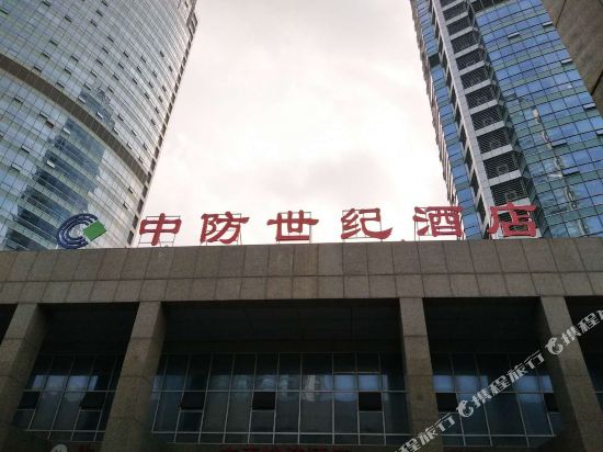 烟台中防世纪酒店
