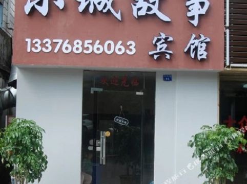 衢州小城故事宾馆