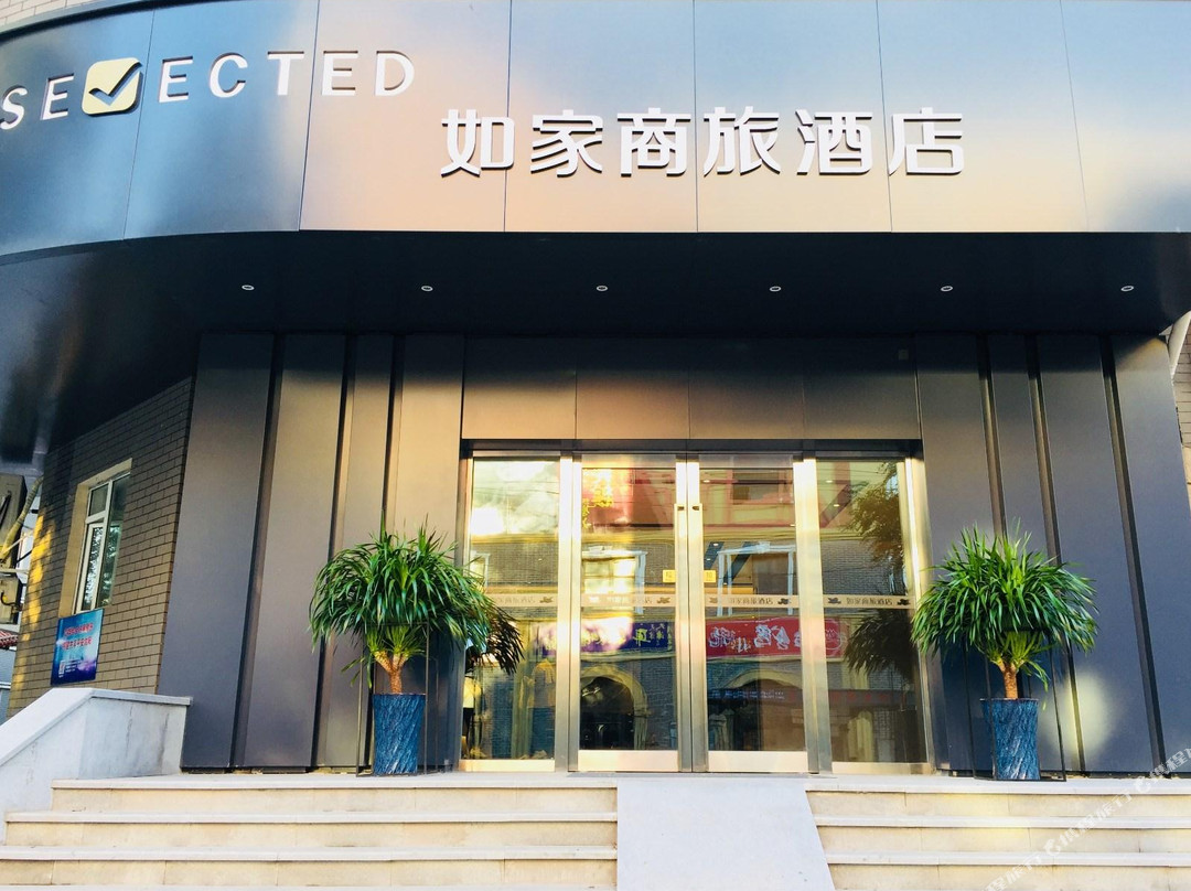 沈阳如家中街店