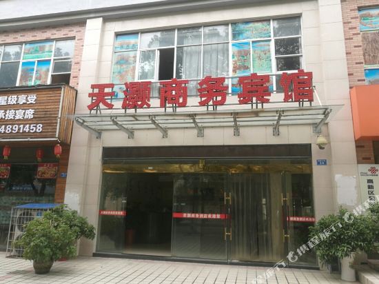 荆门天灏商务宾馆