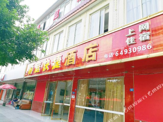 成都蓉庭快捷酒店
