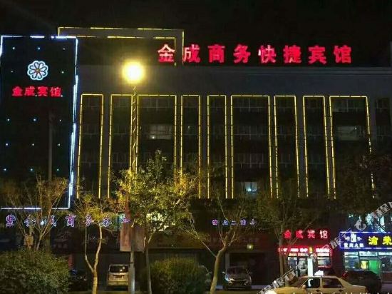 阿克苏金成商务宾馆