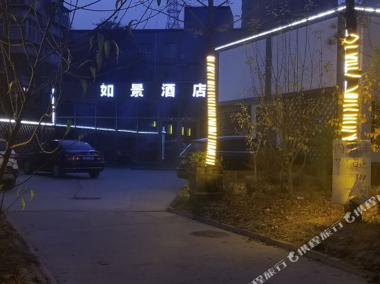 如景园林酒店(石家庄新火车站店)