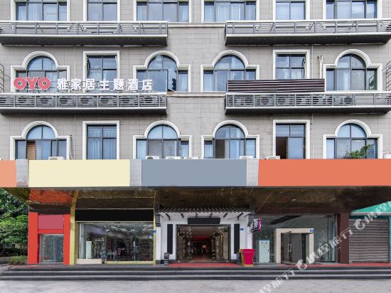 福州雅家居主题酒店