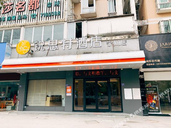 锐思特酒店(宁德万达宁川店)