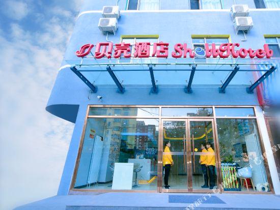 贝壳酒店(北京大兴旧宫红星街店)