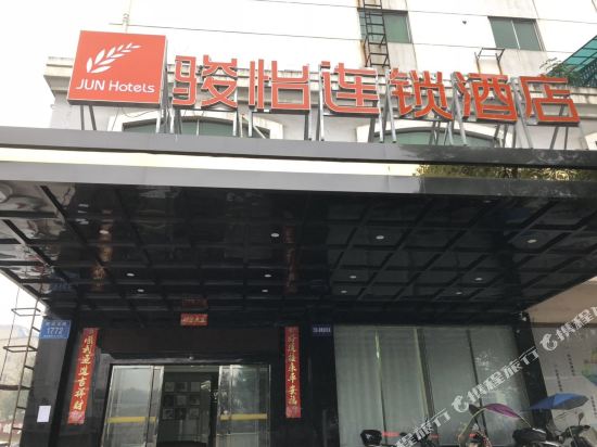 骏怡连锁酒店(株洲清石广场店)