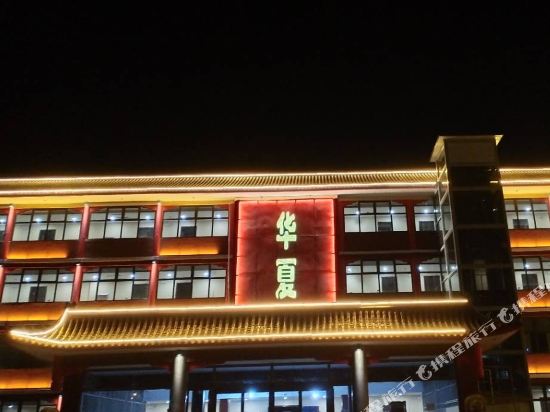 邯郸华夏大酒店