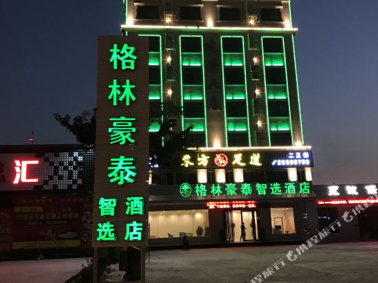 格林豪泰智选酒店(东方大道高铁站店)