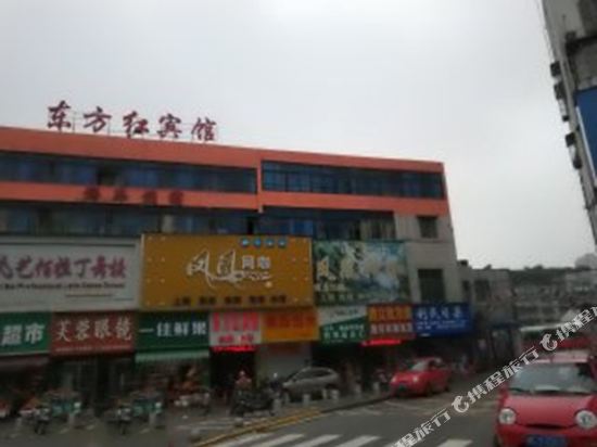 湘潭东方红宾馆