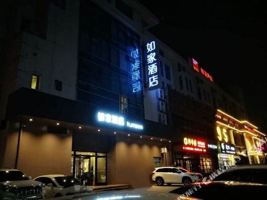 如家酒店(沈阳铁西香江店)