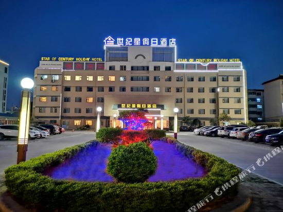 世纪星假日酒店(商丘南京路店)