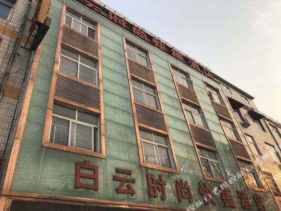 中牟白云时尚快捷酒店