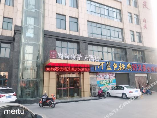 尚客优精选酒店(兴化万达广场店)