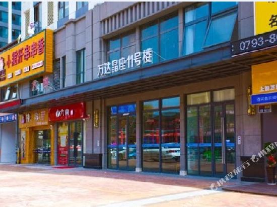 上饶梦之恋精品酒店公寓