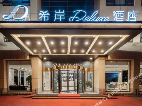 希岸deluxe酒店(北京广安门地铁站店)