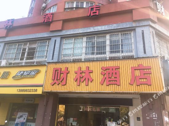 杭州财林酒店