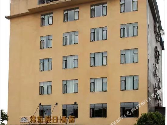 南部锦宏假日酒店