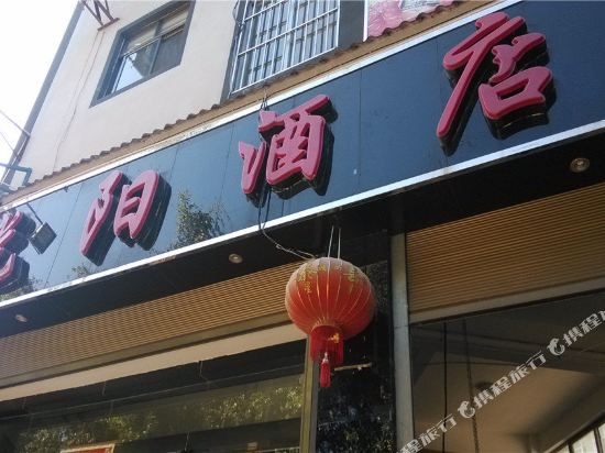 景东光阳酒店
