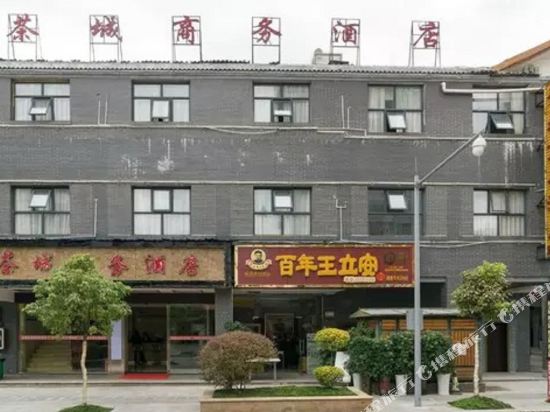 湄潭茶城商务酒店