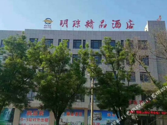 招远明珠精品酒店