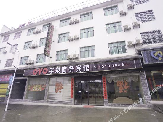 汝城宇泉商务宾馆