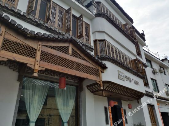 迹墨九间房(婺源熹园店)