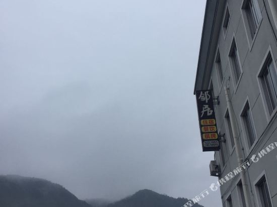 临海邻居农家乐园