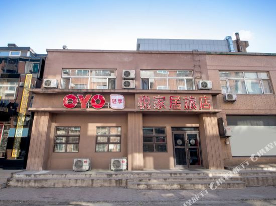 抚顺悦家居旅店