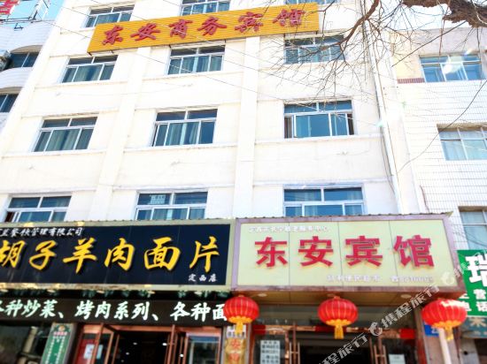 东安宾馆(定西永定东路店）