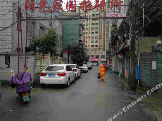 湘潭阳光家园招待所