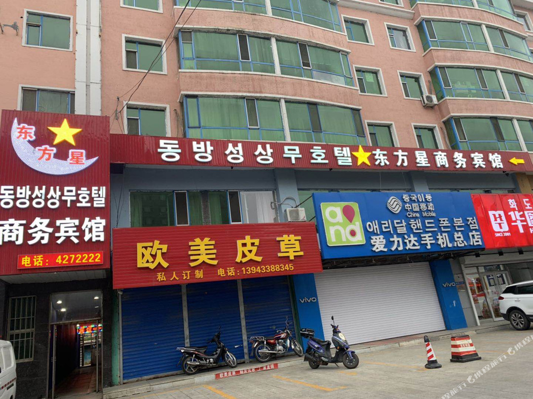 和龙东方星商务宾馆