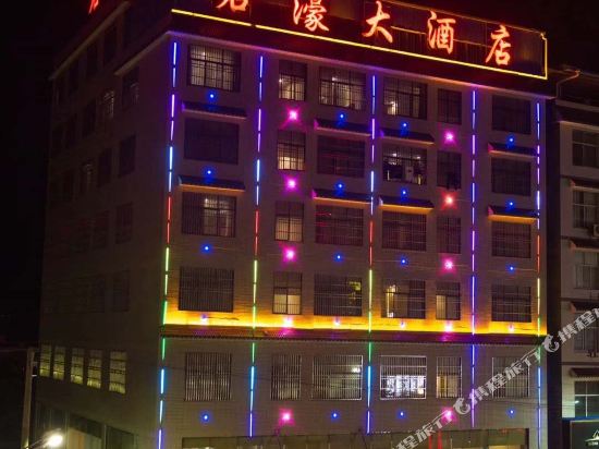 龙山君濠大酒店