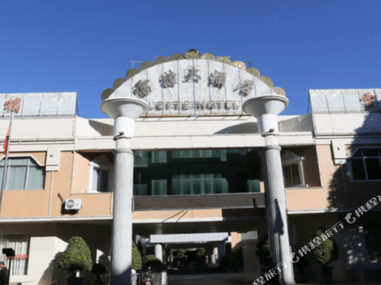 永胜雷特大酒店