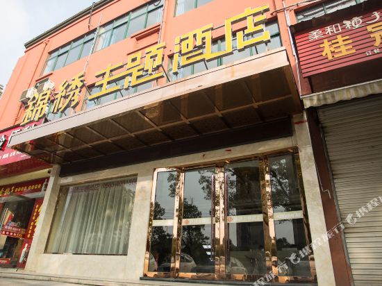 宁国锦绣主题酒店