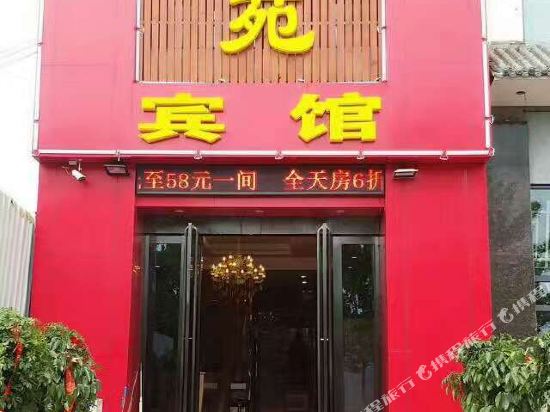 平顶山富兴苑宾馆