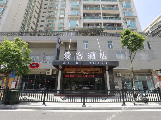 广州AIKE爱客酒店