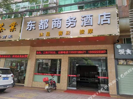 紫金东都商务酒店