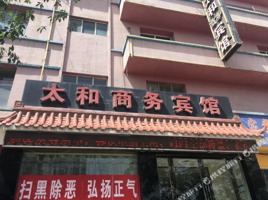 金昌太和商务宾馆