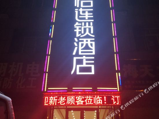 骏怡连锁酒店(响水灌河路店)