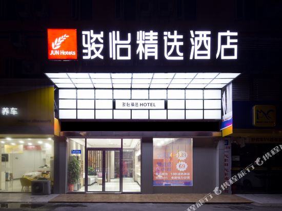 骏怡精选酒店(株洲汽车城店)