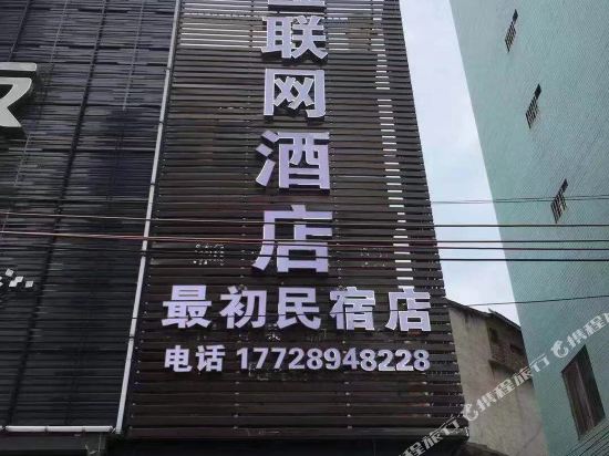 XbedInn互联网酒店(乐昌最初店)