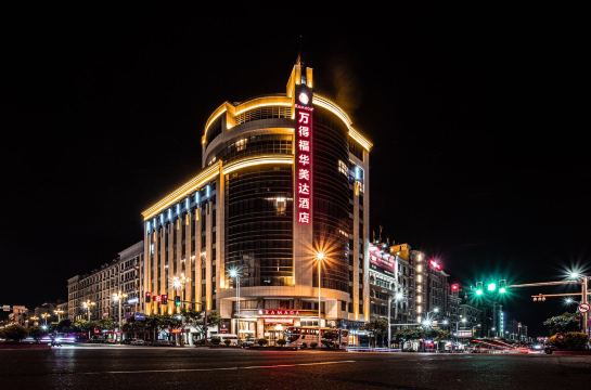 万得福华美达酒店-官方