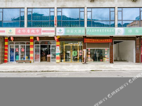 泸定得妥大酒店