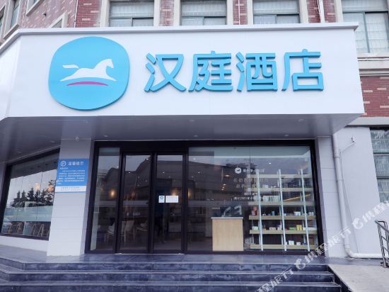 汉庭酒店(宿迁汽车总站店)