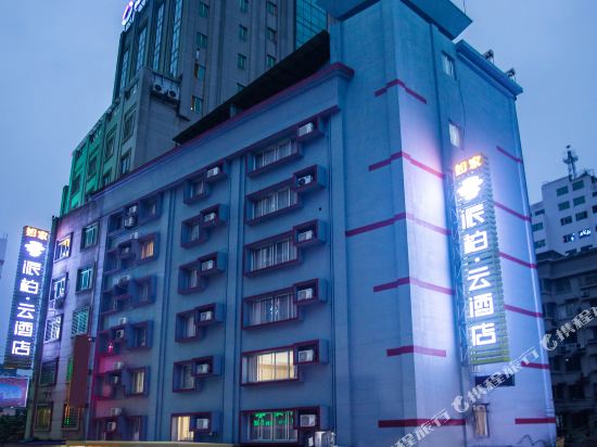 如家派柏·云酒店(桂林火车站店)