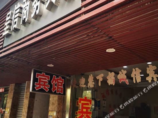 湘潭呈信商务宾馆